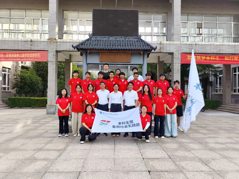 本科生院召开2026年暑期社会实践动员会暨安全教育大会